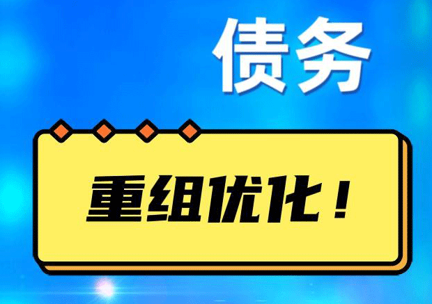 南沙探索你的公积金贷款潜力：债务整合与贷款机会