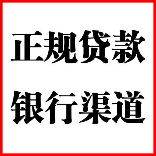 南沙负债过高可以申请南沙房屋抵押贷款吗?如何申请?